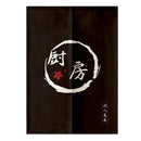 Noren Vorhang Yukino (2 Größen)